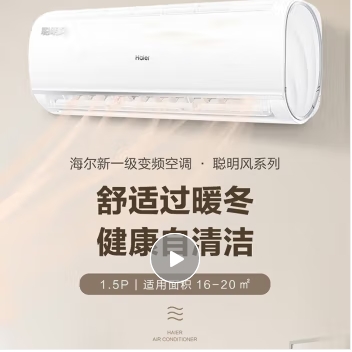 海爾/Haier KFR-26GW 壁掛式空調(diào) 1.5匹變頻冷暖/單冷掛機(jī)自清潔防直吹客廳臥室壁掛式一級(jí)節(jié)能省電變頻空調(diào) 大1.5匹 一級(jí)能效 冷暖35BHA自清潔