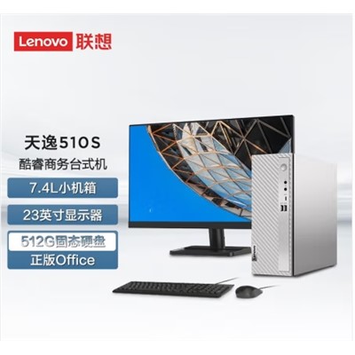 聯(lián)想/LENOVO 510S 臺(tái)式計(jì)算機(jī) 13代酷睿i5-13400 16G 512G+1T23英寸